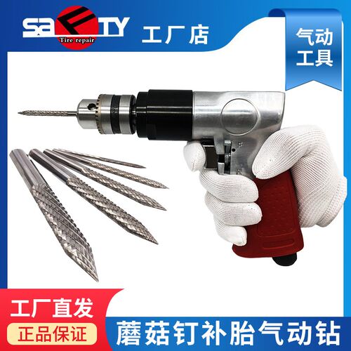 斯福特低速蘑菇钉气动钻正反转补胎工具蘑菇钉钻头轮胎气钻
