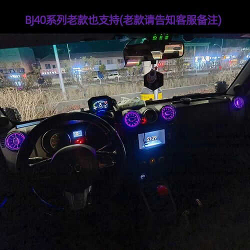 北京bj40空调发光涡轮出风口氛围灯改装专用配件BJ40C EU5绅宝D50