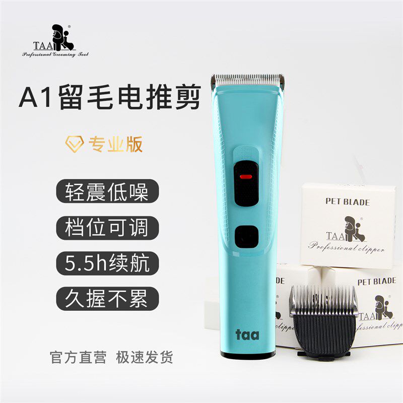 TAA它它专业宠物A1留毛电推剪子狗狗猫咪宠物店剃毛器泰迪比熊
