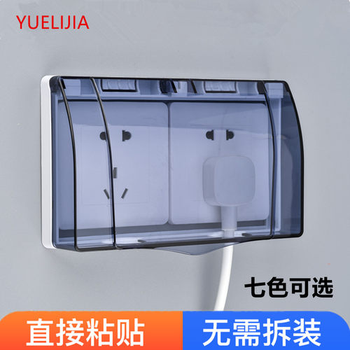 双86型防水盒自粘双联开关插座防水盖室外防水两位双位插座防水罩