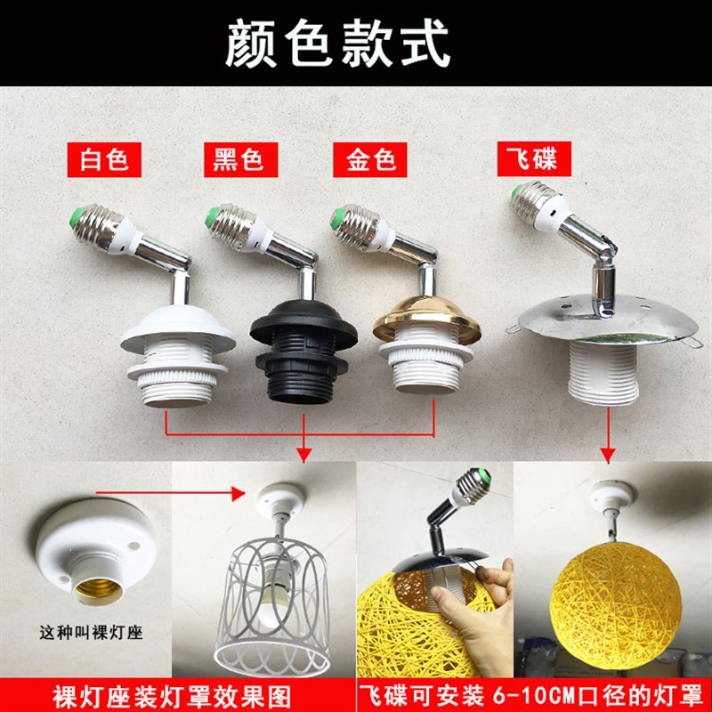 E27全牙灯头吊灯线灯罩LED灯泡吊线灯座 DIY灯饰灯具配件带吸顶盘图片