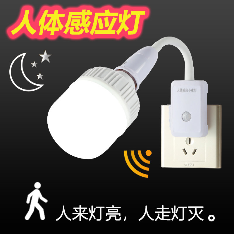 人体感应灯小夜灯床头灯卧室起夜大门口过道走廊智能led插座灯泡图片