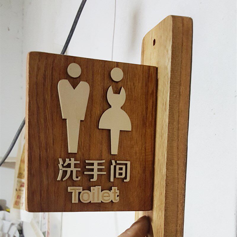 木质洗手间指示牌木头男女厕所卫生间门牌订制