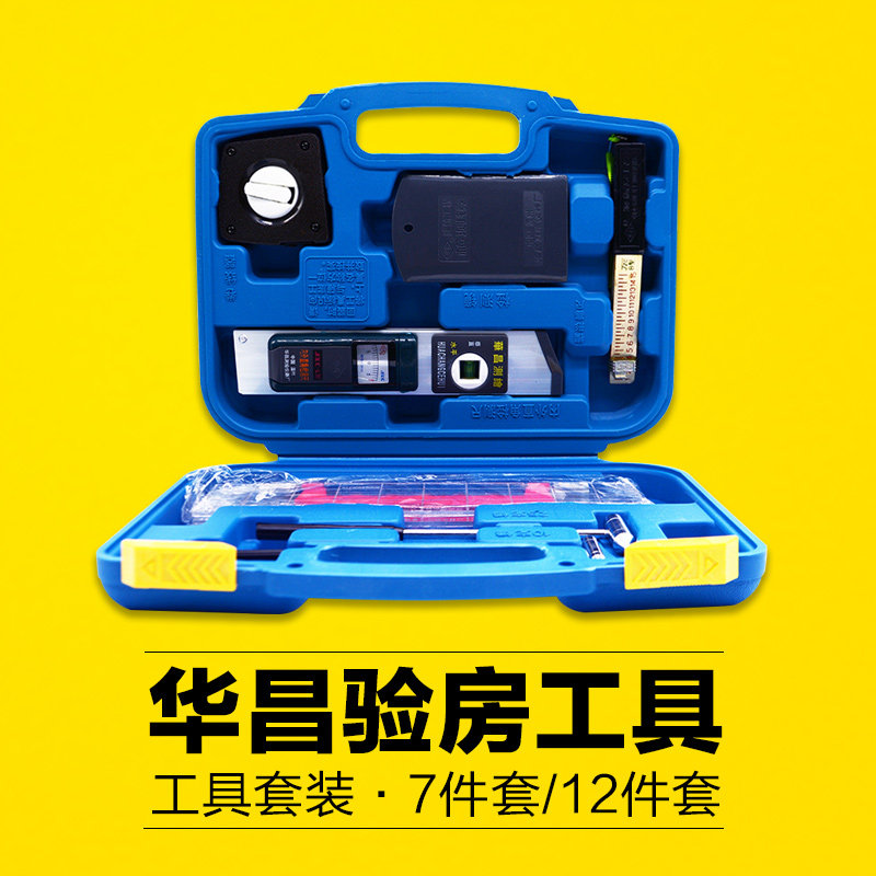 建筑工程检测器 验房工具包套装工程质量检测包 7件套工具箱