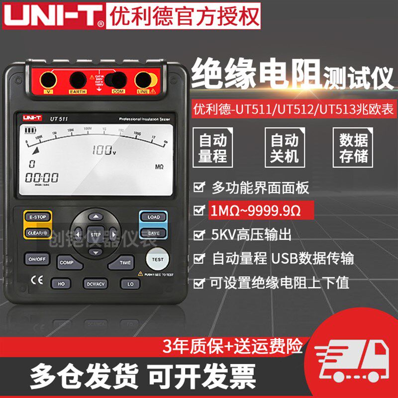 优利德UT511绝缘电阻测试仪便携数字兆欧表 智能型电阻表绝缘摇表