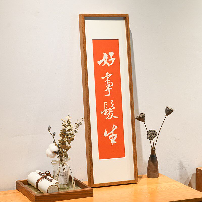 木匚王拓片 好事发生 结婚礼物送新人手工高级挂画纯实木榫卯外框