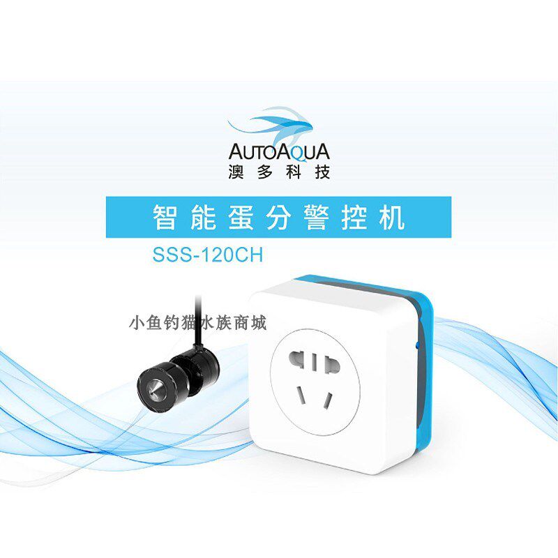 澳多蛋分防爆冲控制器报警器智慧型水族家用自动化防溢检测红外线