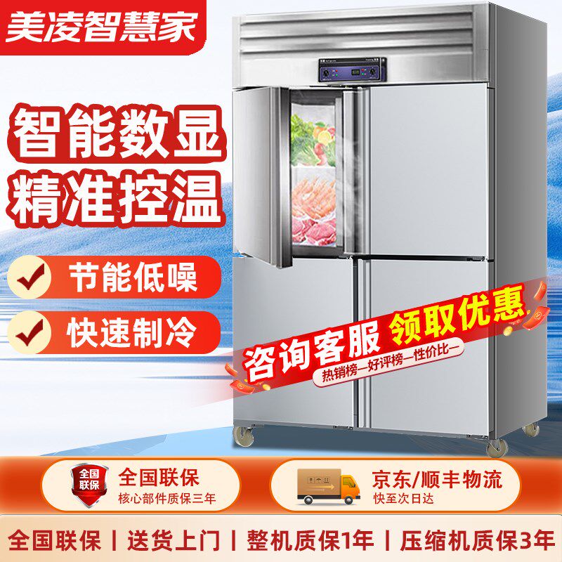 美凌智慧家四门商用冰箱展示柜保鲜柜六开门冷藏加冷冻柜厨房立式