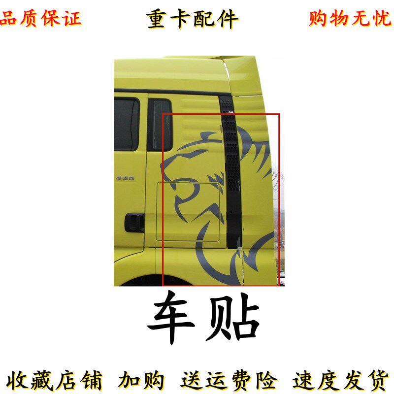 适配重汽配件 汕德卡C7H G7驾驶室狮虎头贴标 车身装饰贴纸贴画