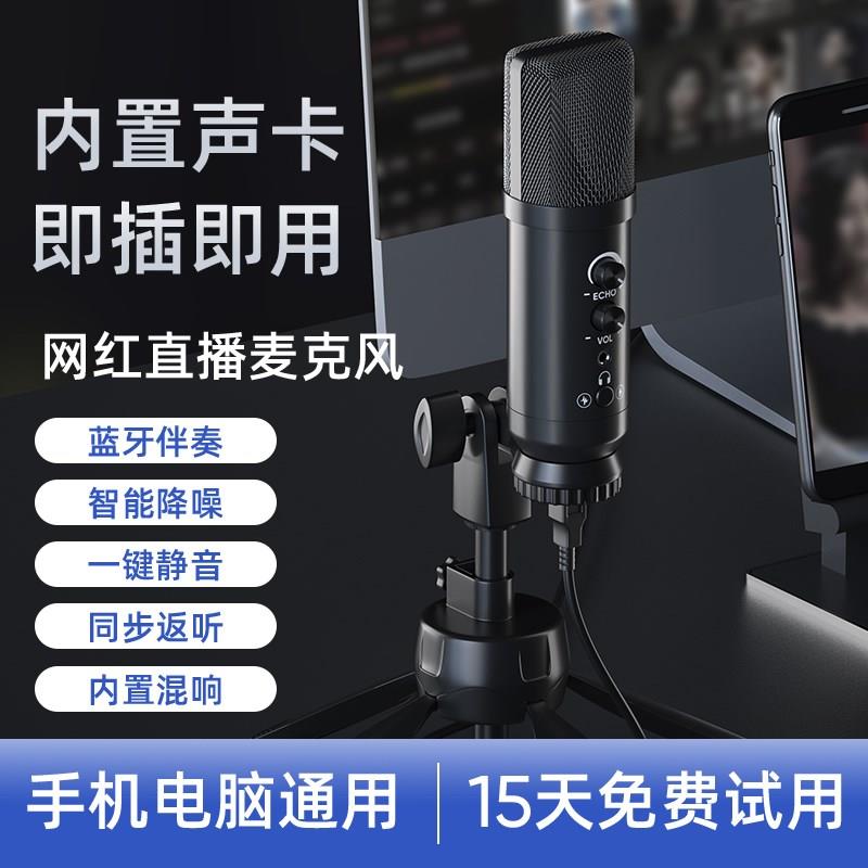 浮洛德H9电脑手机主播专用电容麦克风全民K歌话筒专业录歌设备