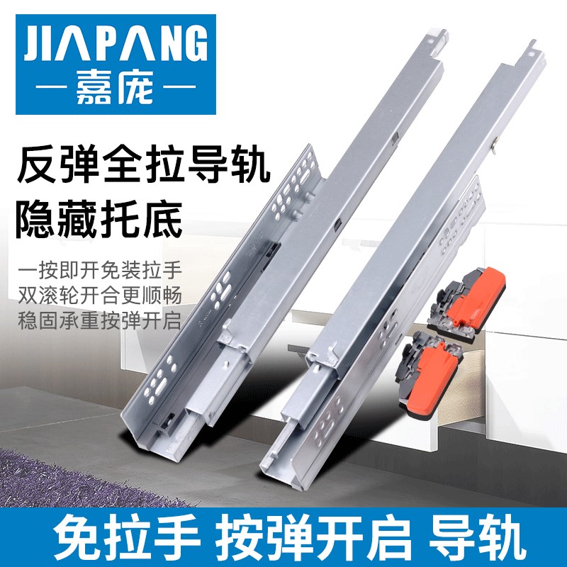 嘉庞反弹抽屉轨道隐藏托底导轨底装衣柜重型滑道三节滑轨托底轨