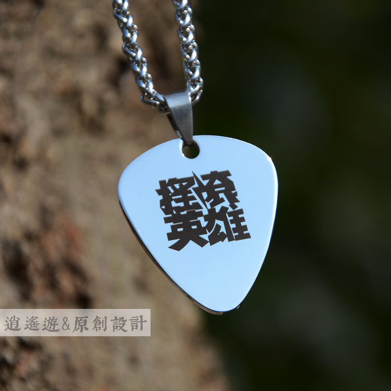 定制缝纫机乐队金属吉他拨片项链刻图字摇滚嘻哈明星签名情侣吊坠图片