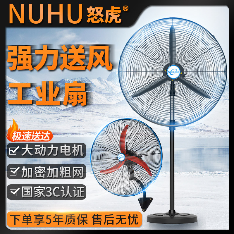 工业电风扇强力大型家商用落地扇大功率挂壁工厂大风力摇头牛角扇