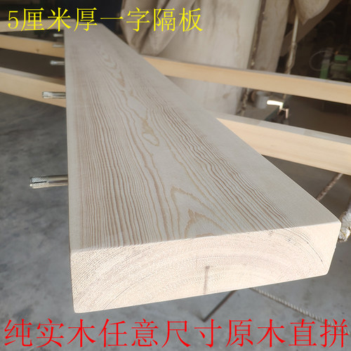实木定做一字隔板置物架桌面板5cm松木板diy木料层板台面板衣柜板