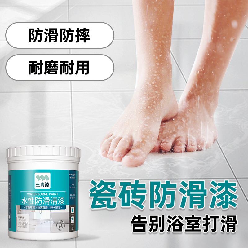 卫生间瓷砖透明防滑漆厕所浴室地砖防水防摔耐磨客厅厨房地面油漆