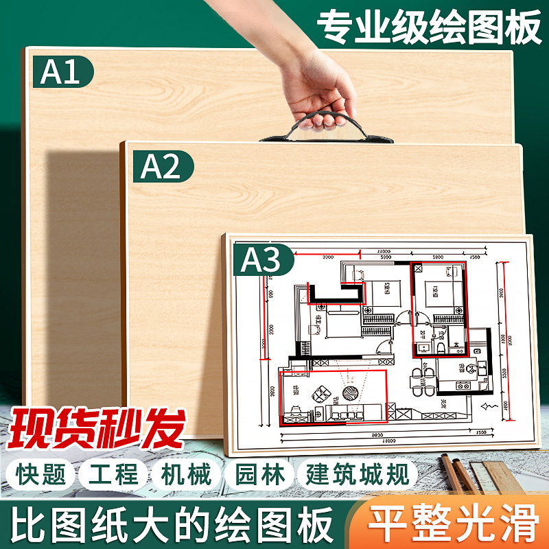 A2工程绘图板制图A3实心画板建筑设计师学生专用画板绘画工具丁字图片