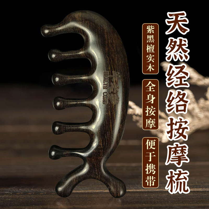 牛老爹天然按摩梳紫光檀女士专用长发眼部刮痧五爪头部头皮经络梳