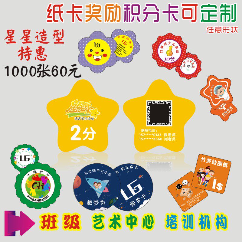 【1000张】5cm打印星星奖励印可印校名LOGO图文表扬积分卡片定制