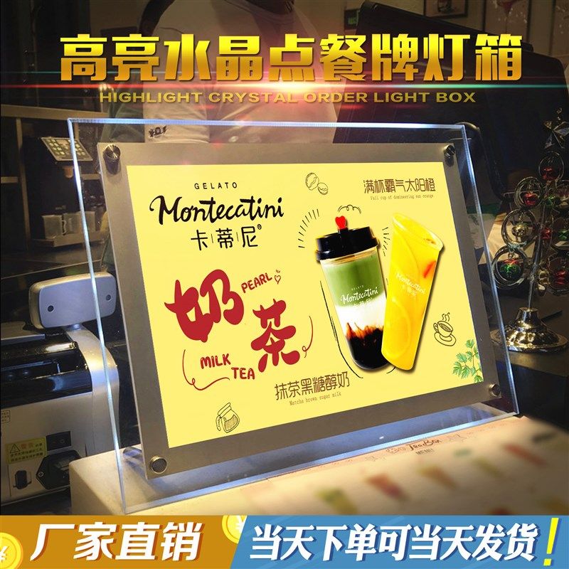 LED水晶奶茶店价格摆吧台价目表广告牌亚克力点餐点菜水牌灯箱