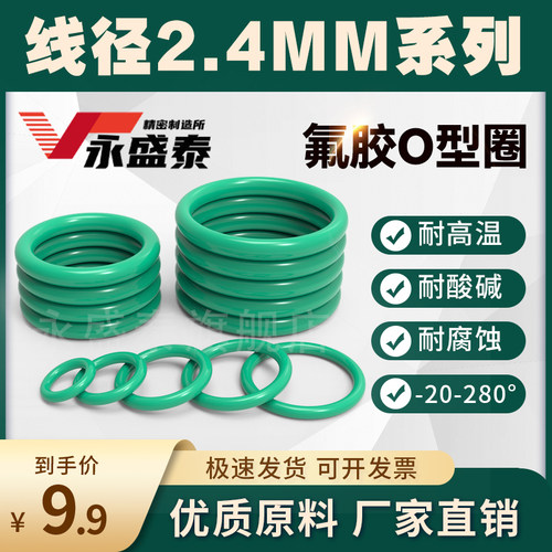 外径6-220mm粗细2.4橡胶密封圈氟胶o型圈o形胶圈耐高温耐腐蚀绿色