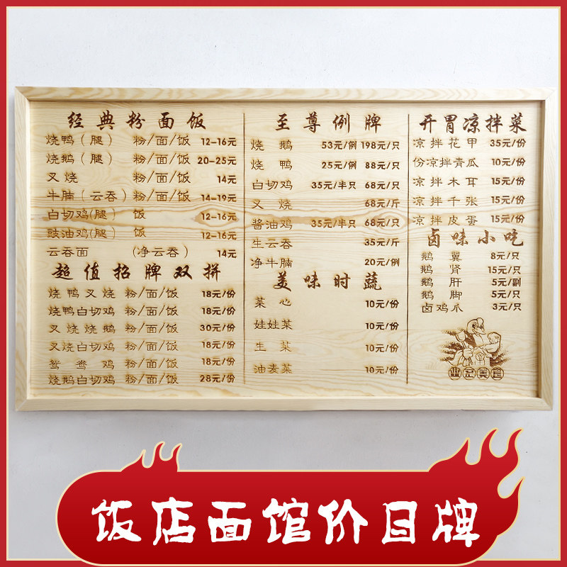 实木菜单价目表定制价格表木牌刻字复古个性挂牌创意饭店明档菜牌