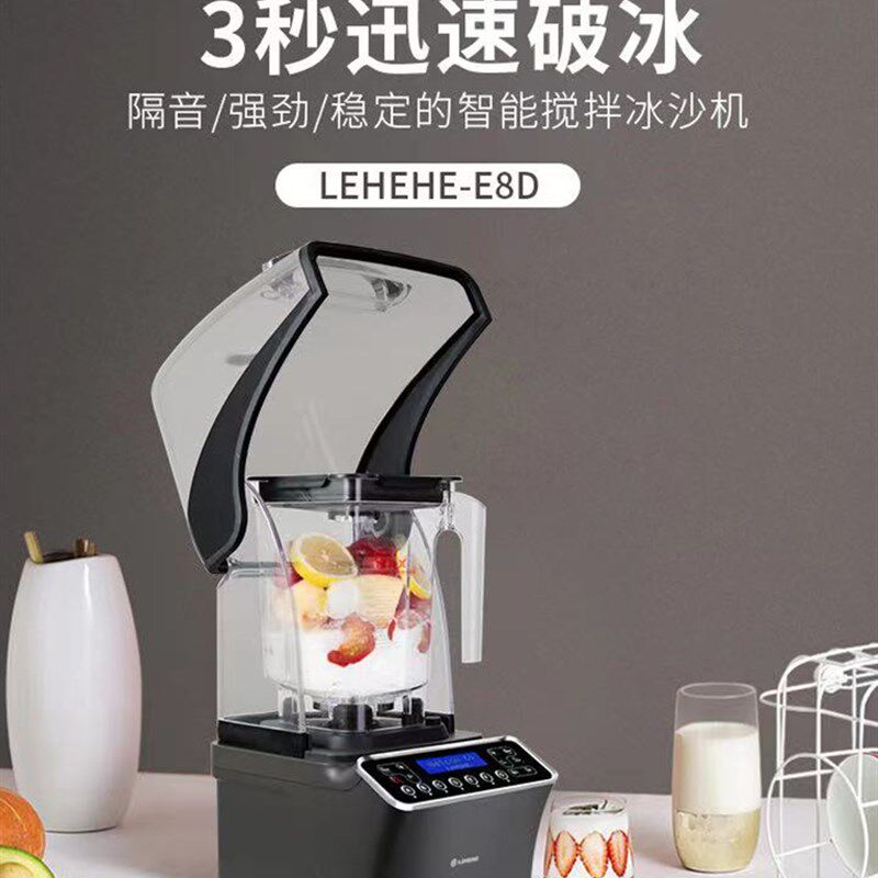 乐呵呵E8D冰沙机E7商用奶茶店带隔音罩料理机破壁碎冰榨汁机e8d