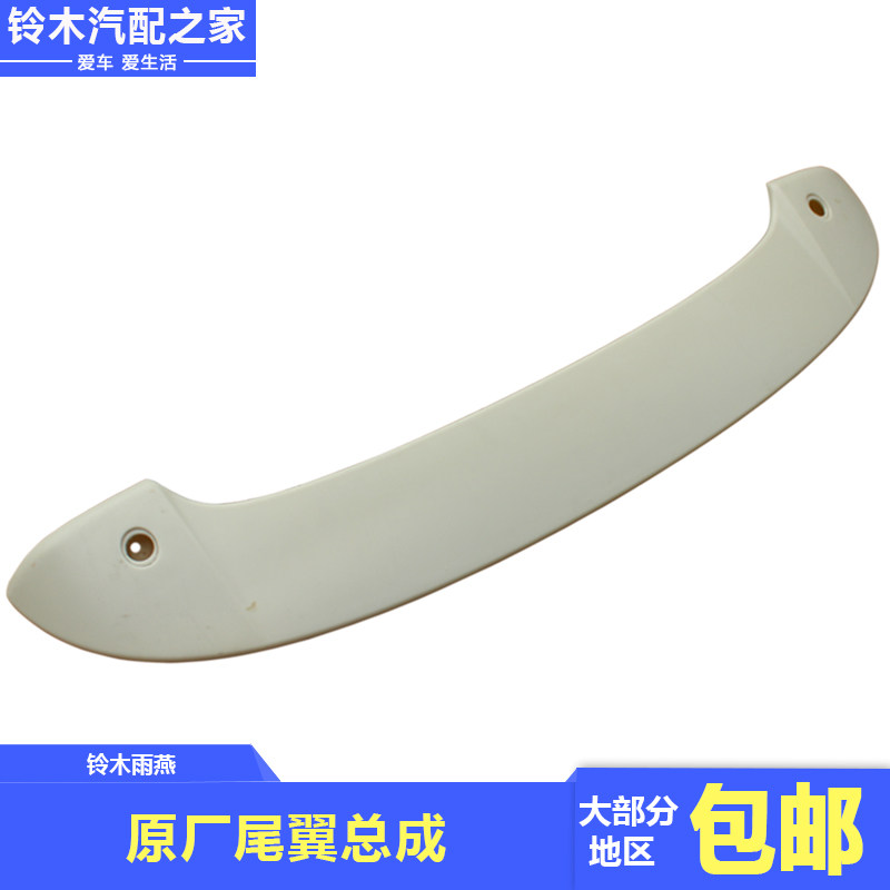 长安铃木雨燕原厂尾翼扰流板顶翼定风翼汽车尾翼金属烤漆改装配件