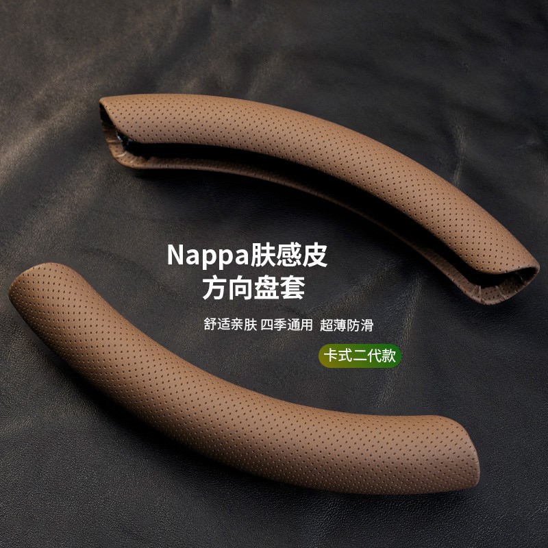 汽车方向盘套纳帕皮打孔四季通用防滑吸汗保护套夏男女士短款把套