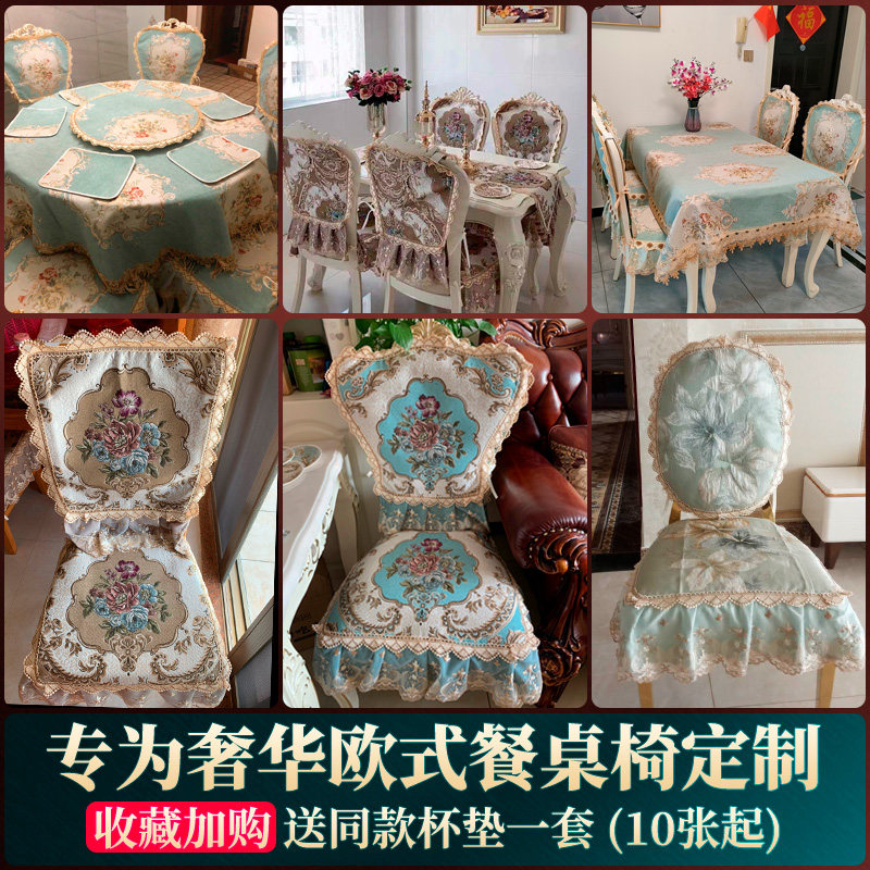 欧式餐椅垫套装四季通用防滑椅子垫家用椅垫餐桌布椅背巾桌垫定做