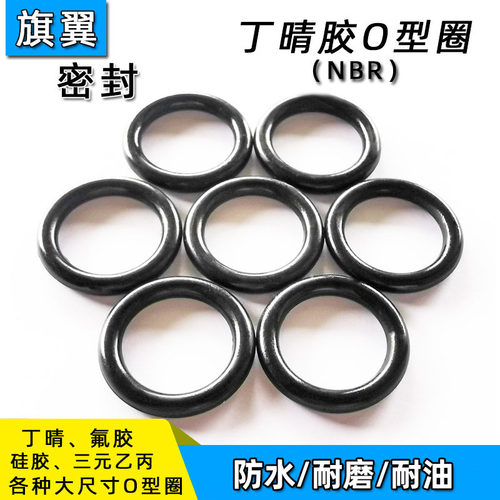 线径5.7丁腈O型密封圈油封阀门30/35/45/50/60/70/75/80/90*5.7MM
