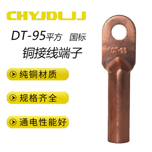 DT-95平方铜鼻子接线端子铜线耳电缆接线铜接头堵油国标A级纯铜鼻