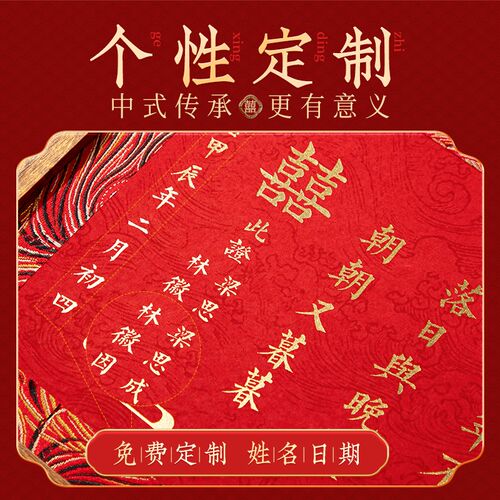 订婚书高级感相框摆台中国风手写定制送日子非遗小众中式婚书画框