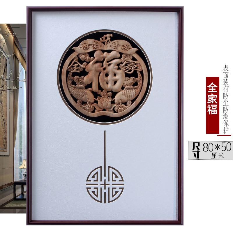 东阳木雕装饰画玄关镂空仿古新中式背景墙饰挂画实木雕刻壁挂福字图片