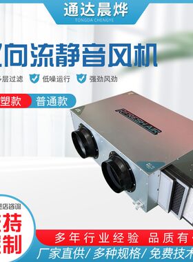 双向流静音风机全热交换器新风系统吊顶家用室内排送风一体机