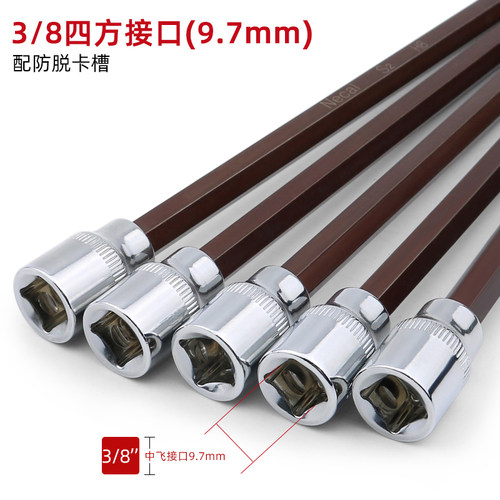 尼高3/8内六角套筒旋具套筒头加长型压批套筒星批套筒旋具批头