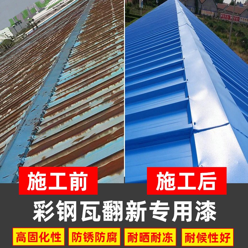 龙濮C02优彩彩钢瓦翻新c02专用漆防锈户外防腐金属漆铁喷漆免除锈