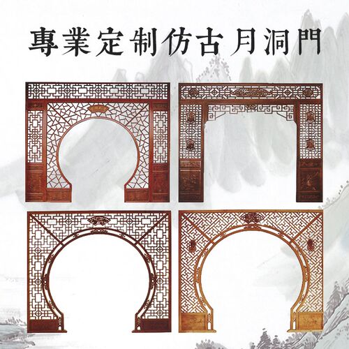新中式仿古实木月洞门屏风隔断电视背景墙圆拱月亮门多宝阁中医