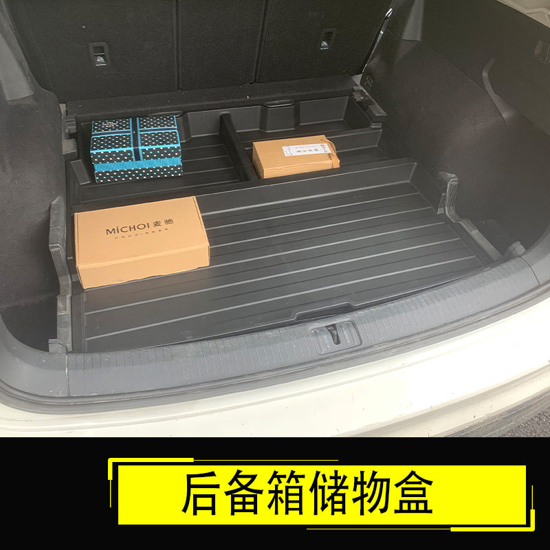 适用大众17-21途观L内饰改装 途观L后备箱储物盒置物箱侧边收纳盒
