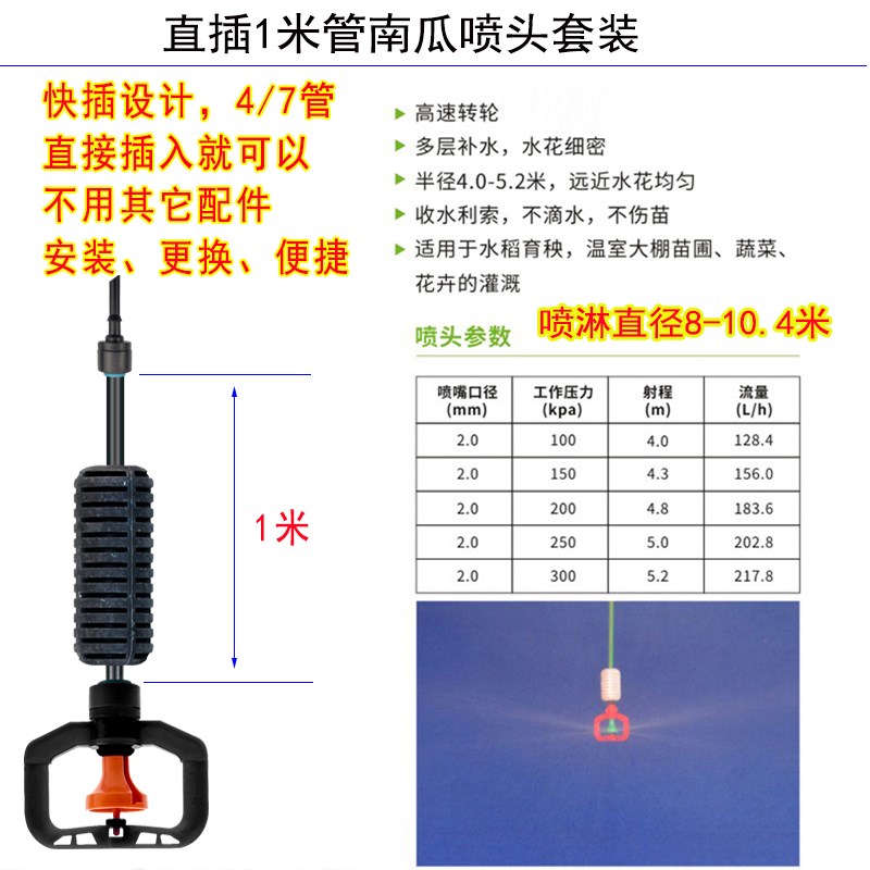 大棚倒挂微喷头降温浇水雾化系统自动旋转喷淋喷灌洒水温室管套装