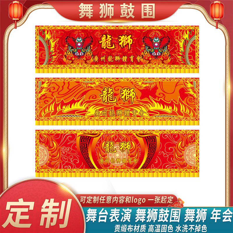 定制鼓围锣鼓鼓围醒狮鼓鼓围舞狮围布龙舟鼓围大标布战鼓鼓围桌布
