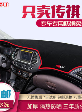 广汽传祺GS4 GS8 GS5 GA3S GA5汽车用品改装中控仪表台避光垫防晒
