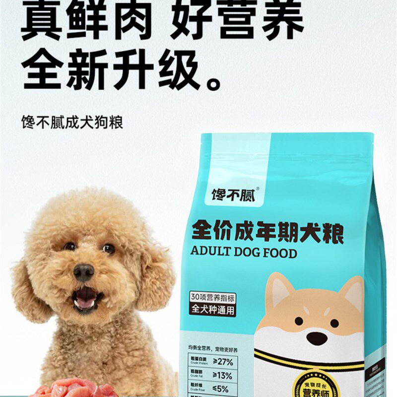 馋不腻天然无谷狗粮通用型比熊泰迪博美吉娃娃蝴蝶益生菌犬粮美毛
