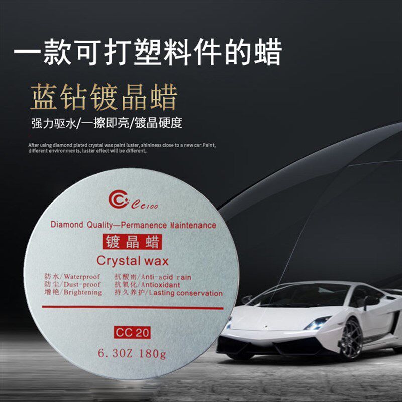 汽车镀晶蜡养护上光划痕修复黑白色通用镀膜抛光固体车腊硬蜡CC20