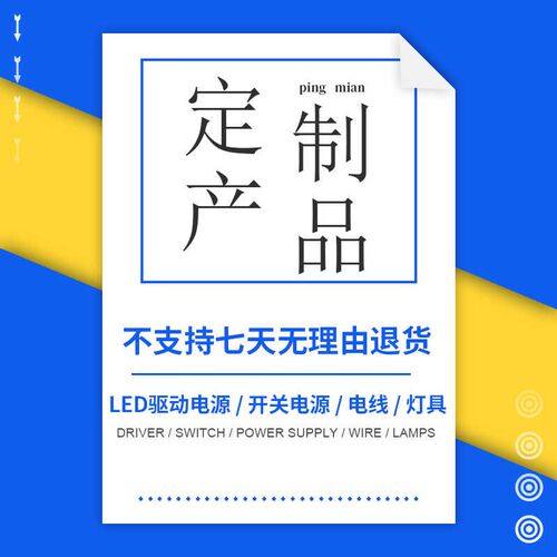 LED灯具定制LED驱动电源开关电源定制专用连接