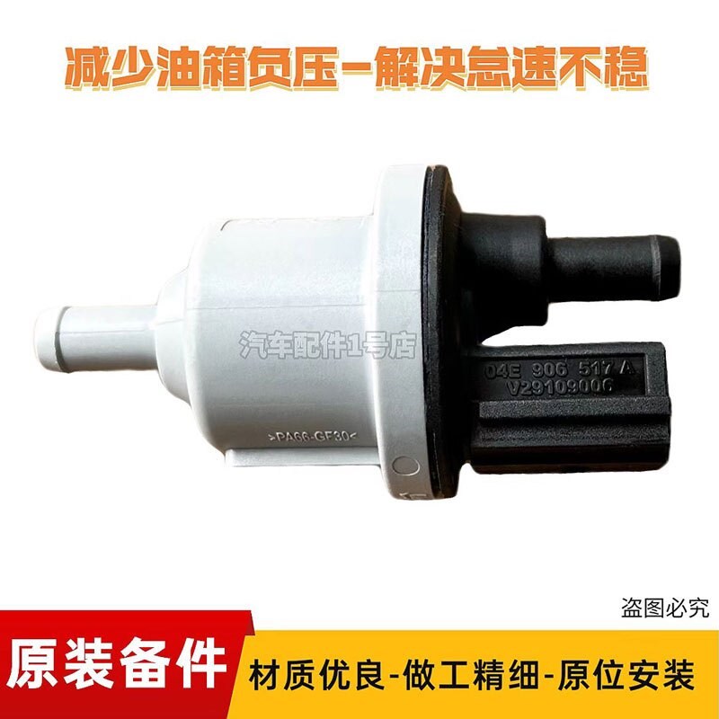 适配新朗逸高7凌渡新明锐途观L迈腾CC速派1.4T活性碳罐电磁阀炭罐
