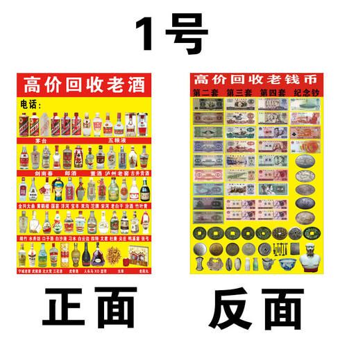 回收老酒广告牌收老酒钱币古玩杂项广告KT板手提架a型双面展架