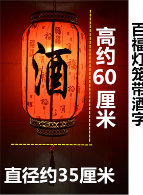 酒茶字灯笼带灯户外防水开业酒店饭店山庄餐厅酒楼茶装饰挂件酒铺