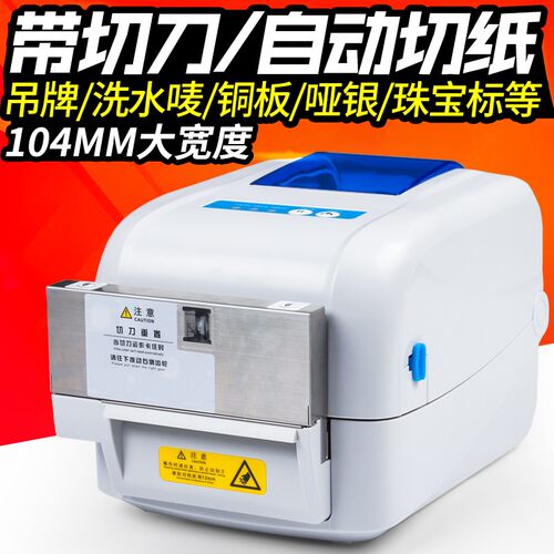 佳博GP1824TC条码打印机带自动切刀服装吊牌合格证水洗唛头布缎带