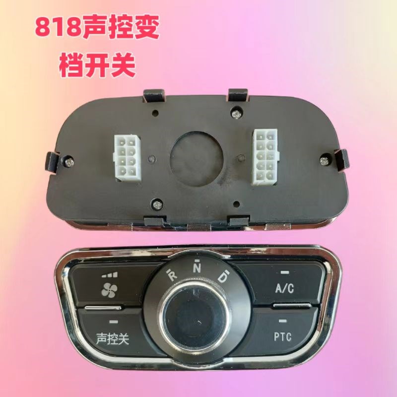 琳琅京亿心爱美迪低速电动四轮轿车变档空调一键启动818换挡开关