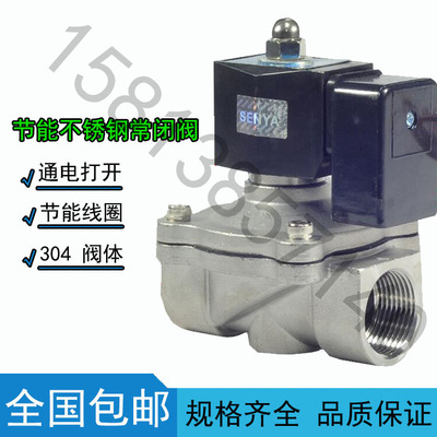塑封节能长时间304不锈钢电磁阀水阀气阀4分6分1寸AC220V 24V12V